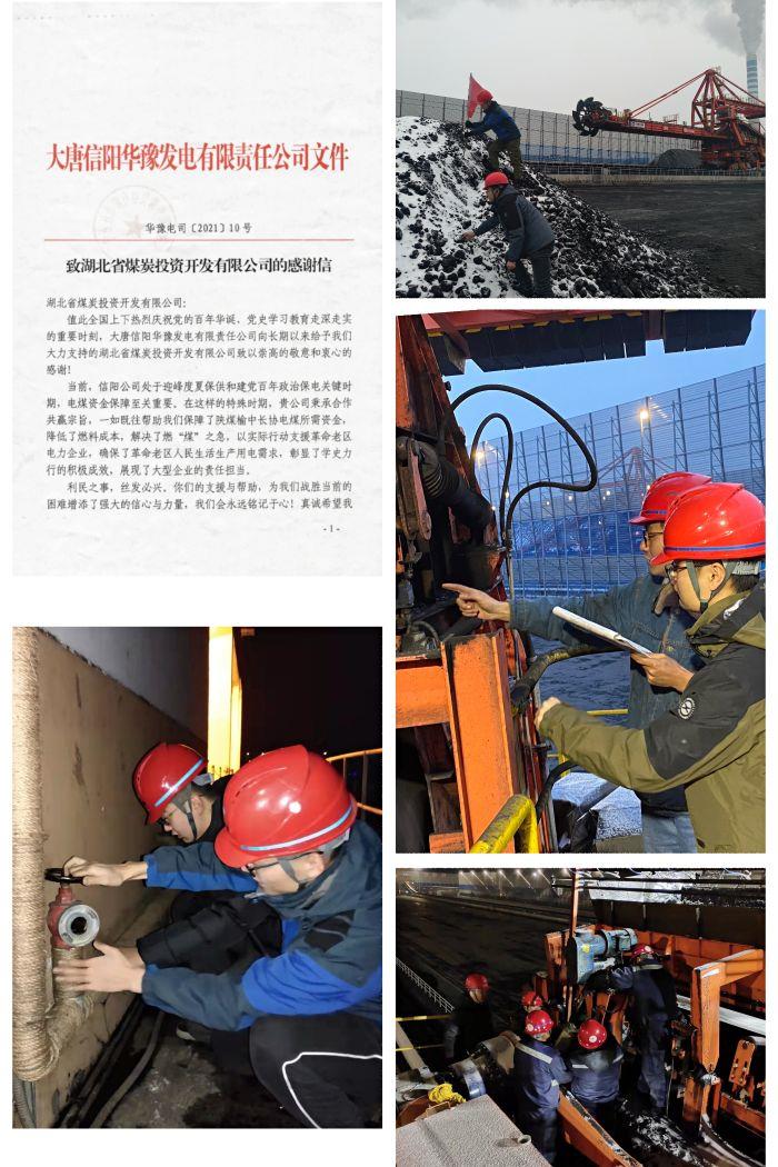 4、煤炭保供